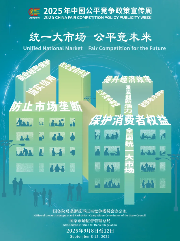 中国公平宣传周.png